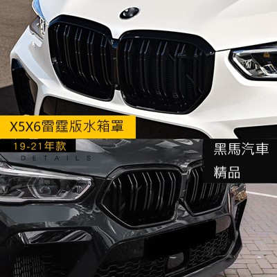 黑馬汽車精品 新老款BMW寶馬X1 X2 X3 X4 X5 X6 X7 Z4 ix3改裝亮黑水箱罩 黑武士進氣格栅