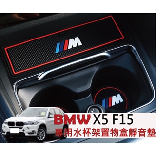 BMW X5 門槽墊 水杯墊 內裝飾品 F15 X5 BMWX5 BMWF15 F15X5 X5F15 BMW F15