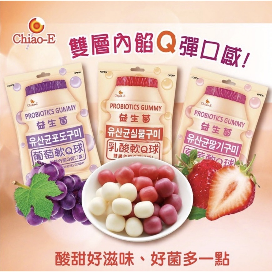 【巧益】益生菌軟Q球(乳酸、葡萄、草莓)60g