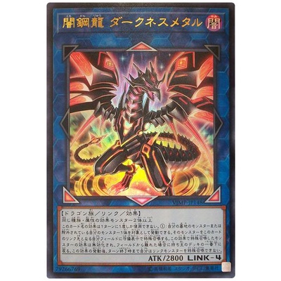 遊戲王卡 VJMP-JP148 闇鋼龍鎧闇 (金亮)12