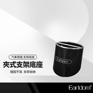Earldom藝鬥士 EH77萬用底座 夾型出風口支架通用 支架底座 手機支架 導航架 手機座 萬能夾座 支架底盤 支撐