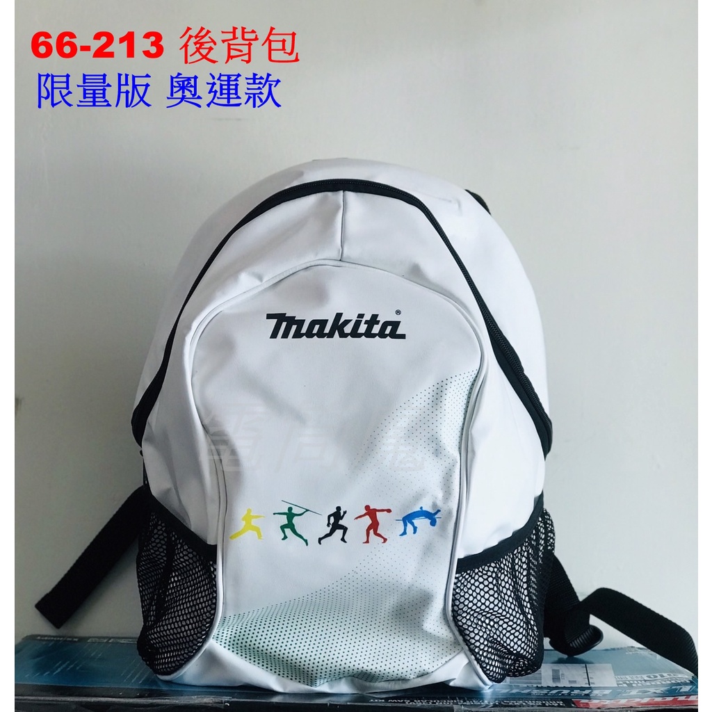 "電筒魔" 全新 Makita 牧田 限量版 奧運款 66-213 白色 後背包 運動包 皮質