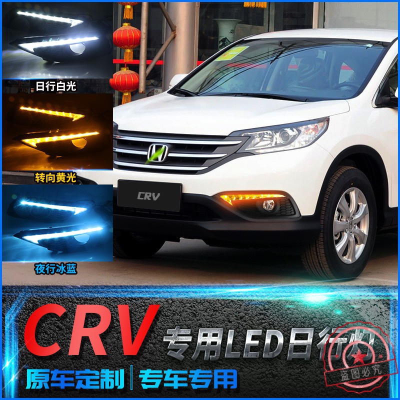 限時下殺 當天出貨 HONDA 本田CRV日行燈12-16款CRV4 4.5代 前霧燈改裝LED日間行車燈獠牙槓燈