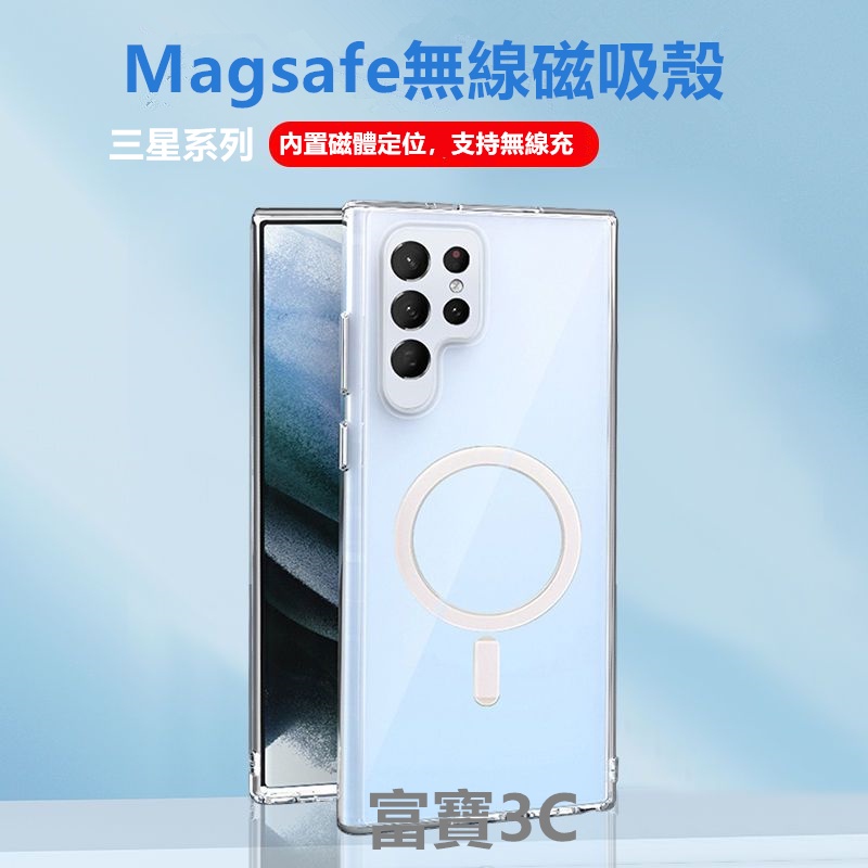 magsafe 磁吸手機殼 三星 S24 ultra S21 FE Note20 S23 A54 S22 透明 空壓殼