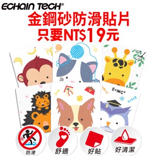 Echain Tech 熊掌卡通止滑貼片-單片任選販售 (透明金鋼沙防滑貼片-金鋼砂防滑貼片 防水止滑貼片)