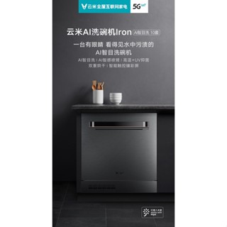 【VIOMI雲米】現貨 雲米AI智慧全自動洗碗機家用10套VDW0805 崁入式 [有意者私訊談＄]