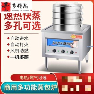 熱銷*/*蒸包爐商用燃氣電熱蒸包子機全自動節能王蒸汽爐小籠包蒸鍋腸粉爐