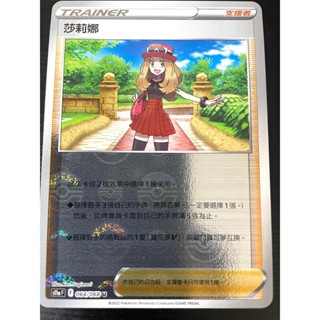 🔥超殺特價🔥 莎莉娜 普卡 球閃卡 新版 白熱奧秘 ptcg 寶可夢卡 寶可夢卡牌遊戲