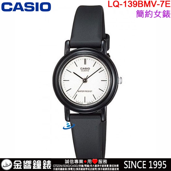 &lt;金響鐘錶&gt;預購,CASIO LQ-139BMV-7E,公司貨,指針女錶,錶面設計簡單,生活防水,手錶,指考錶,學測錶
