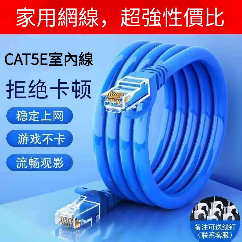 超五類網線 5/20/30/50米 家用網線 路由器 電腦網路線 cat5e網路線 室內