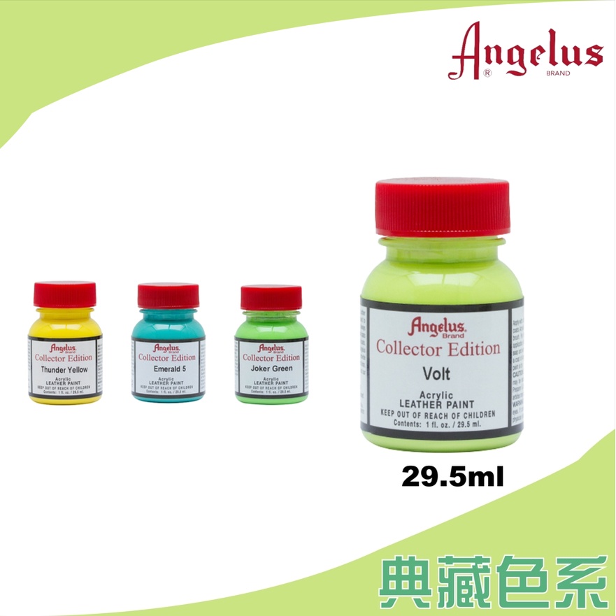 『129.ZSART』美國 Angelus 安吉魯斯 水性皮革顏料 典藏色 29.5ml 全色系30色