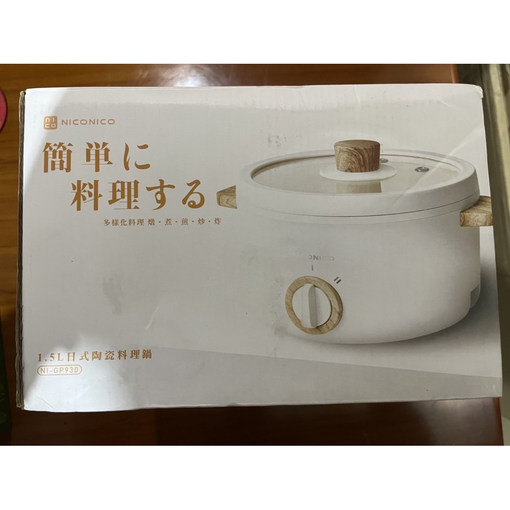 ⭐全新品轉售💁‍♀️【NICONICO】 1.7L日式陶瓷料理鍋 NI-GP930