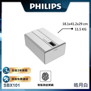 Philips 保險箱 SBX101