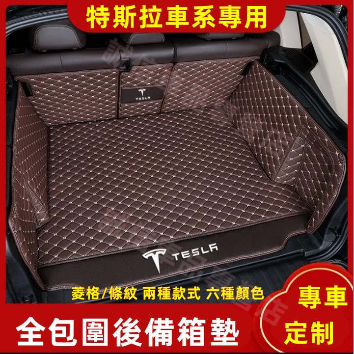 特斯拉Tesla 後備箱墊 後車廂墊 行李箱墊 尾箱墊 Model3 ModelS ModelX 適用 全包圍後備箱墊
