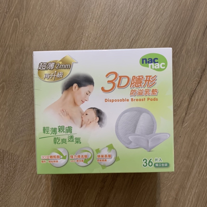 nacnac 3D隱形防溢乳墊(買就送mama way防溢乳墊四包）