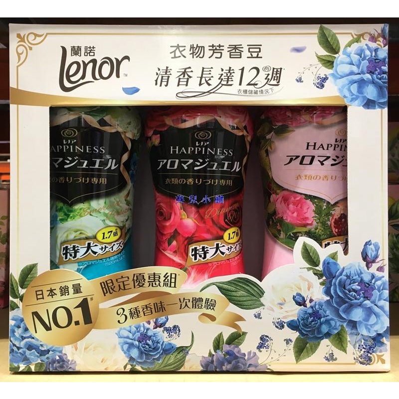 蘭諾 衣物芳香豆 大容量885ml 現貨 好市多