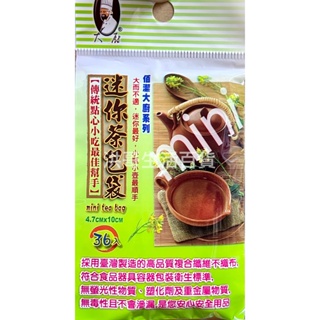 台灣製 佰潔大廚 迷你茶包袋 36入 BJ-4088 立體沖茶袋 可掛式沖茶袋 立體式茶袋 茶葉袋 藥材袋 茶包袋
