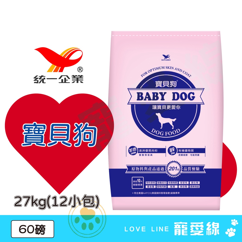 ◖寵愛線◗免運優惠 統一 寶貝狗 60磅 60LB 27 公斤 KG [ 寵物食品.狗食.飼料.狗飼料.狗糧.浪浪 ]