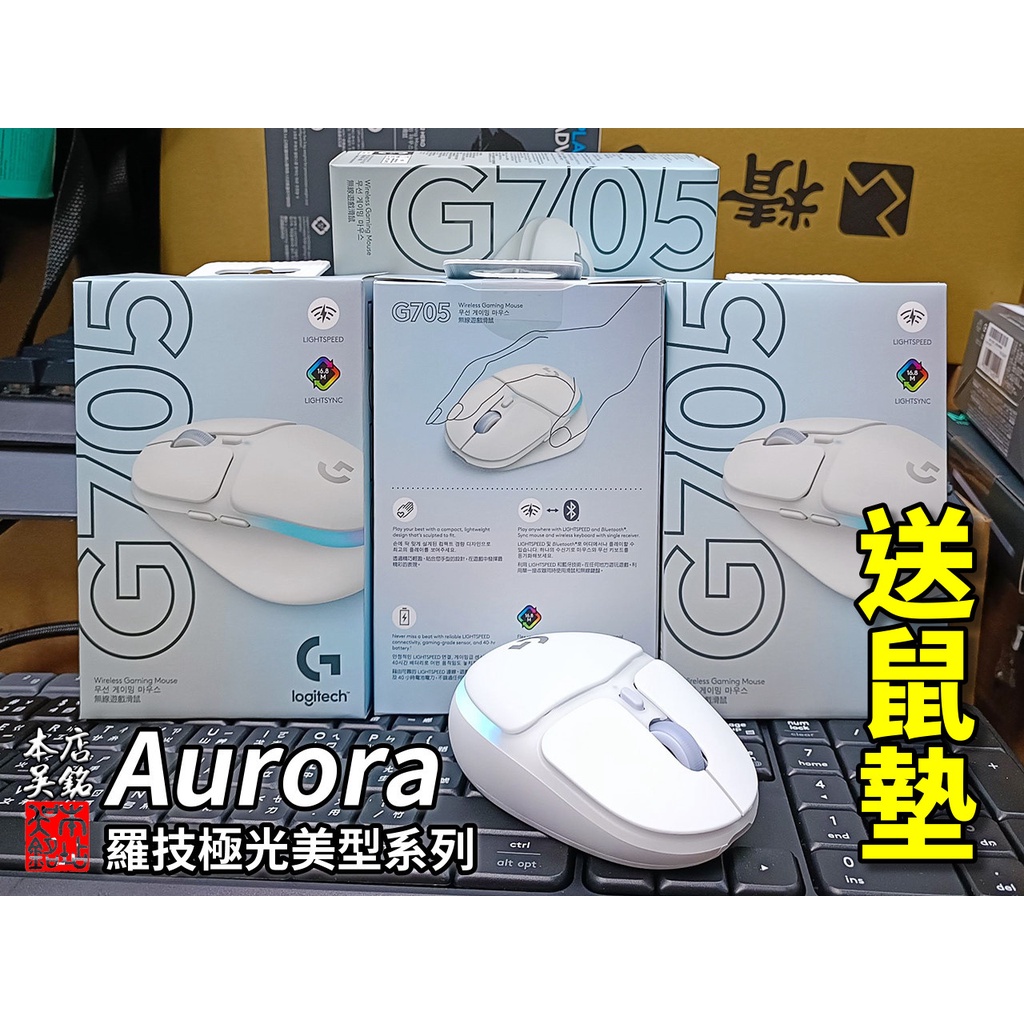 【本店吳銘】 羅技 logitech G705 美型炫光多工 遊戲滑鼠 Aurora RGB 無線滑鼠 小型 小手 舒適