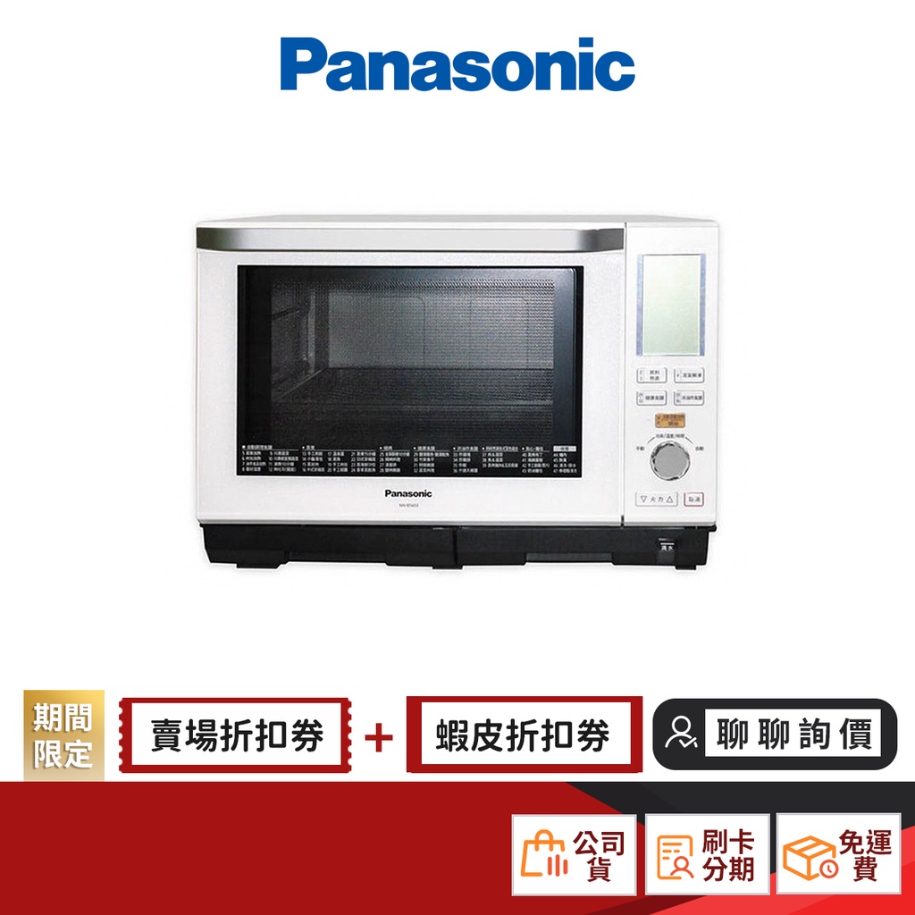 國際 Panasonic NN-BS603 27L 蒸烘烤 微波爐 【限時限量領券再優惠】