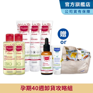 Mustela 慕之孕 孕期40週卸貨攻略組(孕膚霜x3+孕膚油x2+撫紋修護菁萃) 小姐不熙娣推薦 贈媽媽包 慕之恬廊