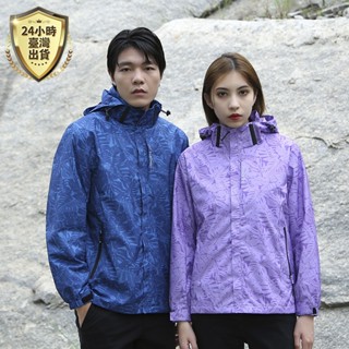 【臺灣現貨】男女單層衝鋒衣 迷彩楓葉款衝鋒外套 防風防水登山服 滑雪服 登山服 衝鋒衣外套衝鋒衣 騎車外套 風衣外套