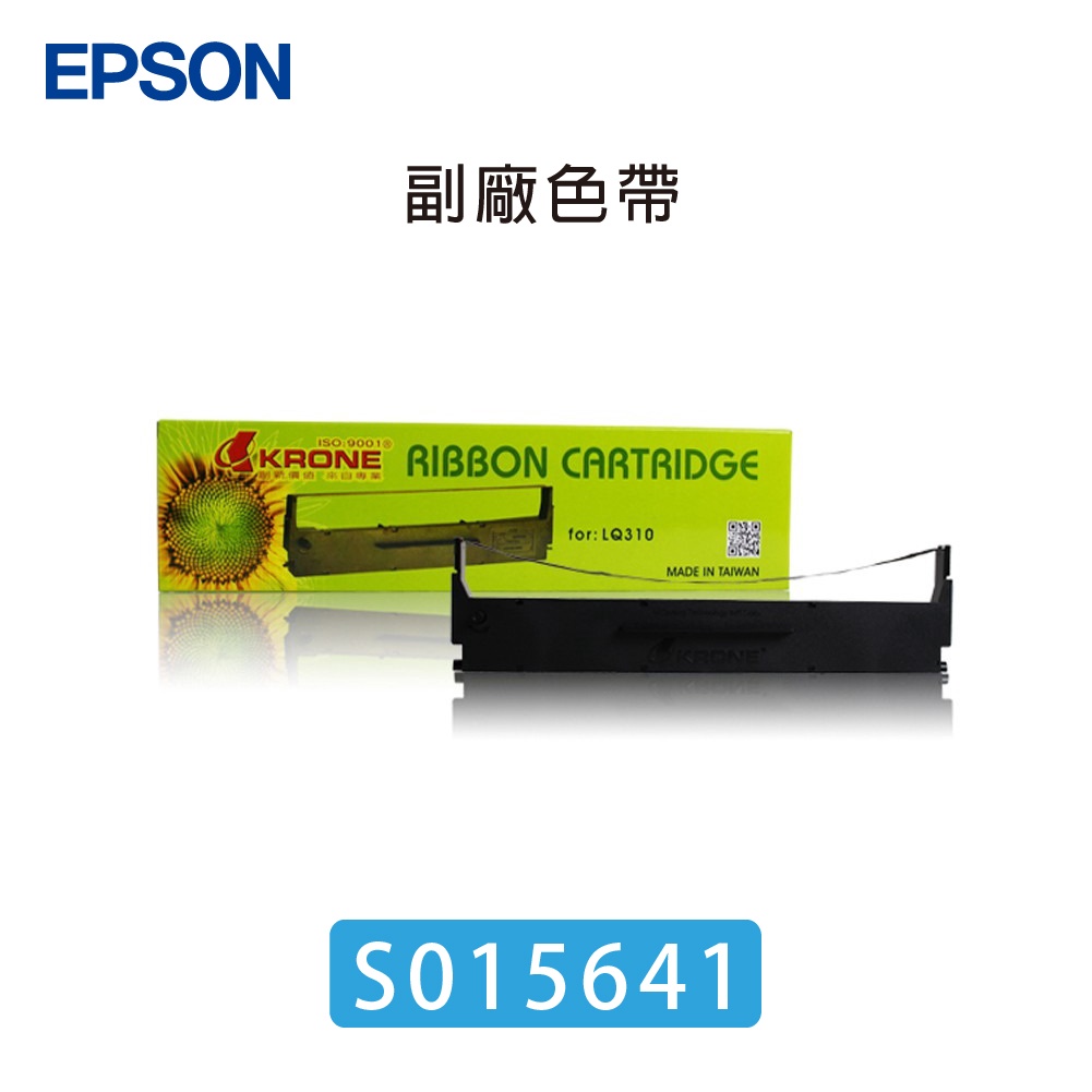 Epson S015641 / S015643 相容色帶 單入 適用 LQ-310 LQ310 副廠 相容