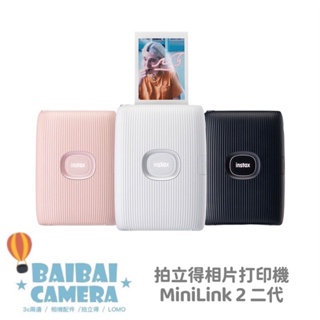 原廠 富士公司貨 富士 MINI LINK 2 minilink2 link2 二代 相印機 打印機 拍立得 拍立得相機