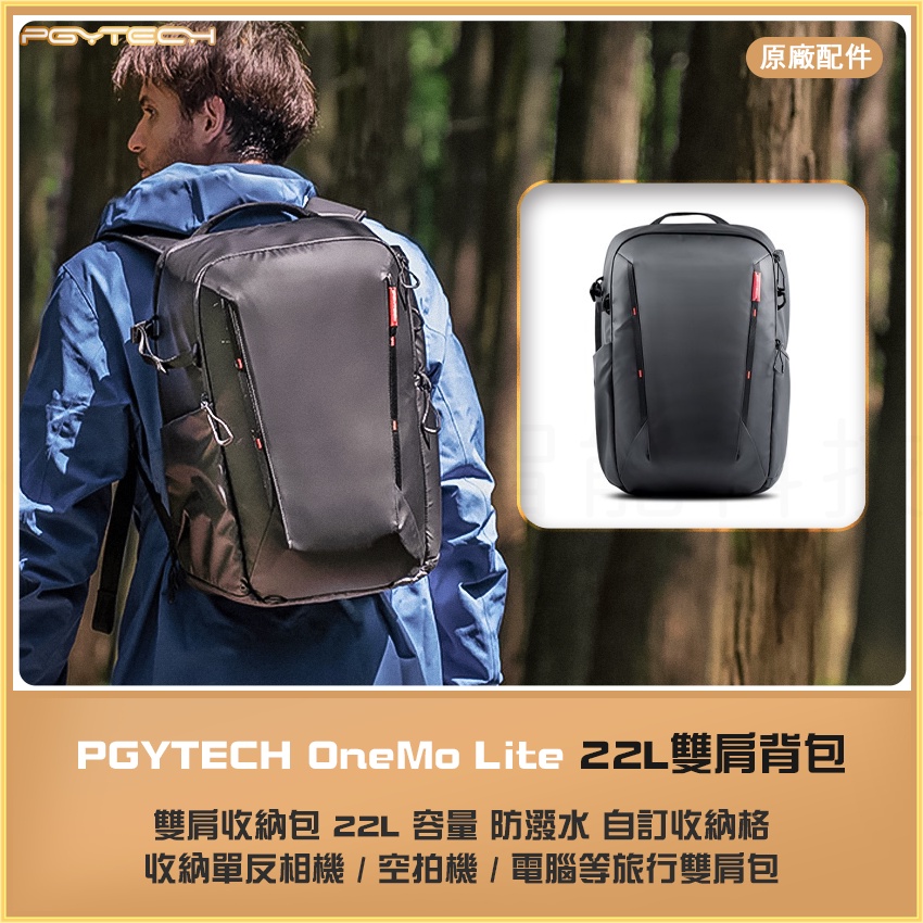 PGY OneMo Lite雙肩背包22L攝影包 AVATA MAVIC 3 PRO/AIR 3 空拍機收納包單眼相機包