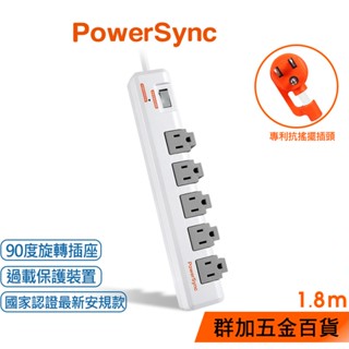 群加 PowerSync 1開5插3埠USB防雷擊抗搖擺旋轉延長線(TR539018)