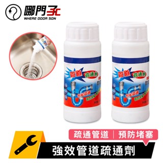 【臺灣x哪門子】 水管疏通劑 水管疏通 疏通劑 通水管神器 管道疏通劑 水管清潔 馬桶疏通劑 通馬桶 排水孔疏通劑