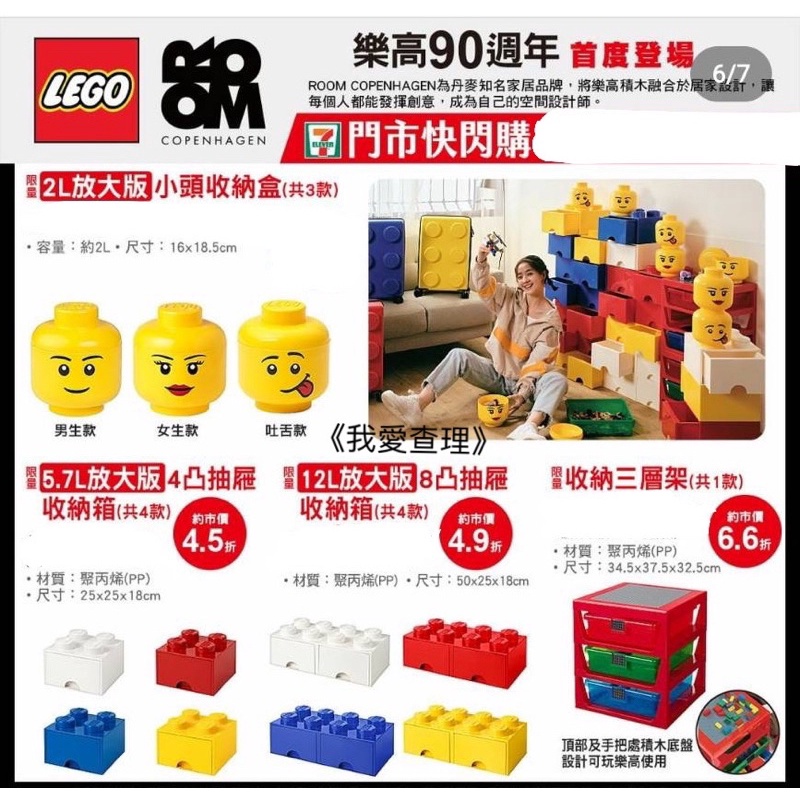 《我愛查理》💕附發票 LEGO 7-11 樂高 收納盒 收納箱 三層架 樂高 積木 70週年 20吋 行李箱 旅行箱