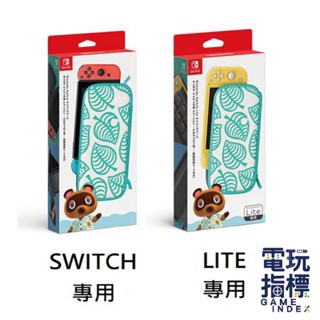 【電玩指標】十倍蝦幣 NS Switch/Lite 動物森友會 原廠 便攜包 主機收納包 攜帶包 動物森 花紋 附保護貼