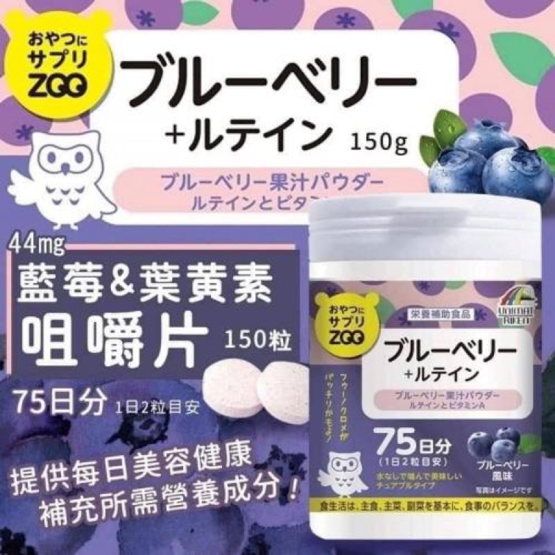 現貨當天出 日本Unimat Zoo藍莓+葉黃素咀嚼錠（大人小孩都能吃）