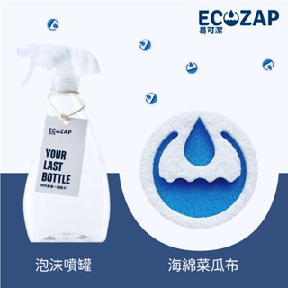 ECOZAP｜易可潔環保海綿菜瓜布、瓶子