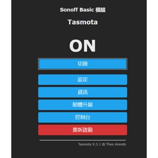 Sonoff Basic原廠＆Tasmota版可接入Home Assistant HOMEKIT『有現貨』 #5