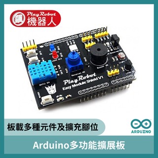 【飆機器人】Arduino 多功能擴展板