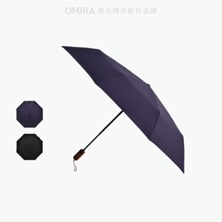 OMBRA【楓木Dark系列 / 自動折疊傘】 輕奢格調、最顯品味的選擇 / 防風 超潑水 自動傘 折疊傘 摺疊傘