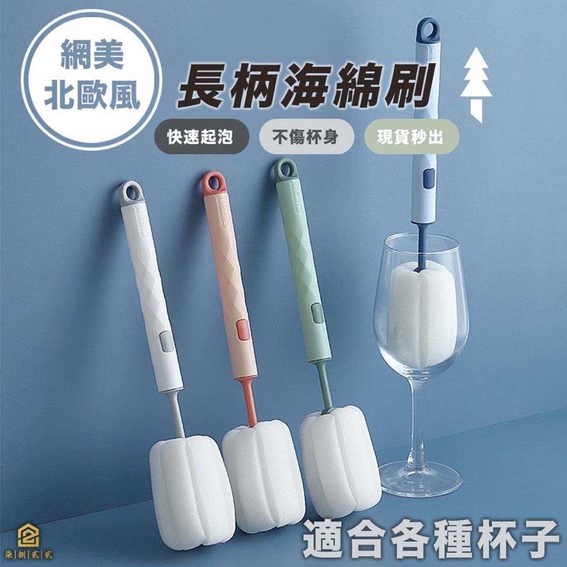 🔥秒出【台灣公司現貨】奶瓶刷 杯刷 瓶刷 清潔刷 洗杯刷 長柄刷 洗碗刷 長刷 保溫杯刷 海綿杯刷 長柄杯刷 長柄海綿刷