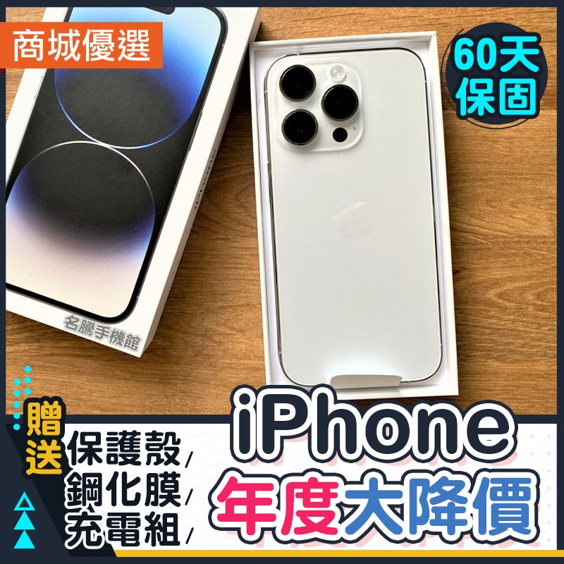 🏆iPhone 14 Pro｜14 Pro Max🏆｜手機分期｜手機回收｜iphone｜台南 高雄【名騰手機館】【現貨】