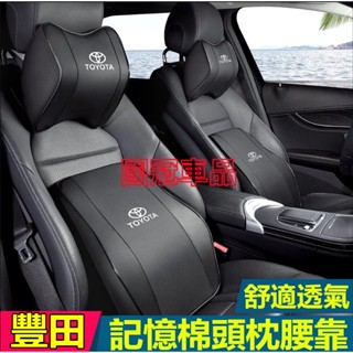 豐田汽車頭枕腰枕靠墊 記憶棉 打孔皮革 YARIS ALTIS VIOS rav4 CAmry chr 車用護頸枕腰靠墊