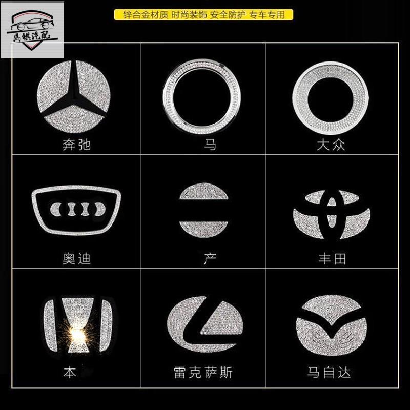 新款車用方向盤鑽石標誌 鑲鉆 現代BMW福斯賓士Benz toyota方向盤標方向盤貼 方向盤logo標誌 中心貼