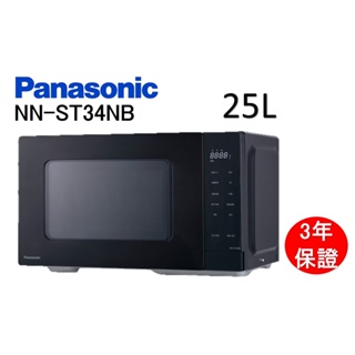 ✅公司正貨Panasonic 國際牌 25L自動烹調 微波爐NN-ST34NB #Fuda Shop
