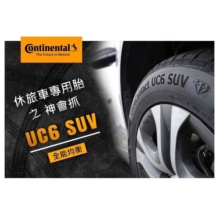 【廣明輪胎】台中旗艦店 Continental 德國馬牌 UC6 SUV 235/50-18 安心保固 四輪送3D定位