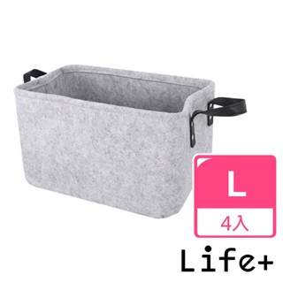 臺灣現貨24H出貨【Life+】自然風素面毛氈收納籃/置物籃 L 4入/組