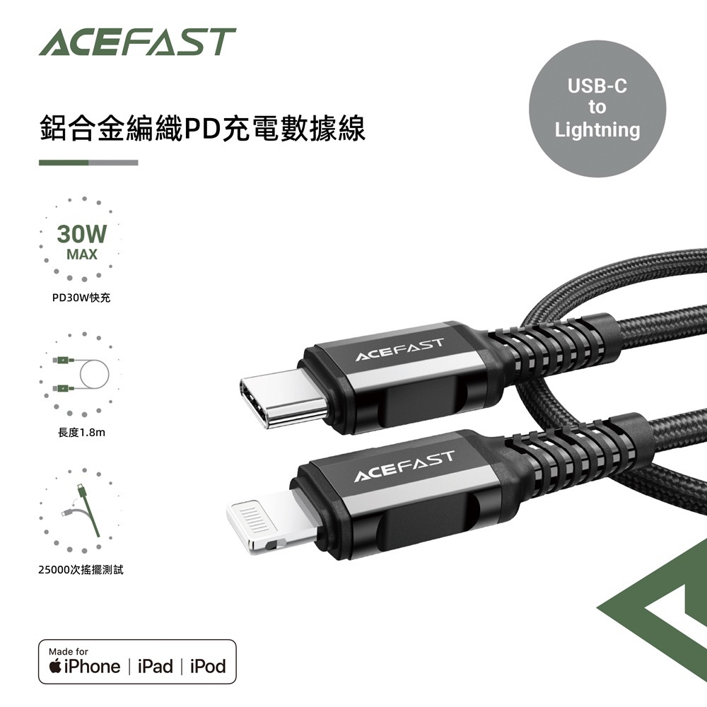 【Type-C to Lightning】ACEFAST ★ MFI認證 1.8M 鋁合金 編織 PD 充電 數據線 ★