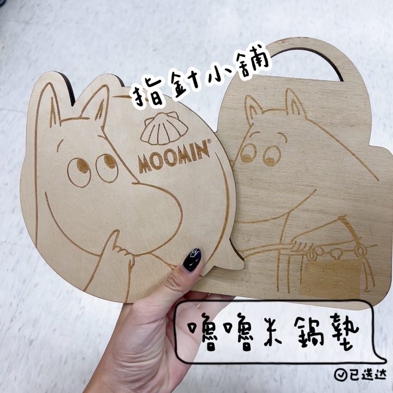 現貨 嚕嚕米鍋墊 杯墊 moomin 姆明 正版 木頭