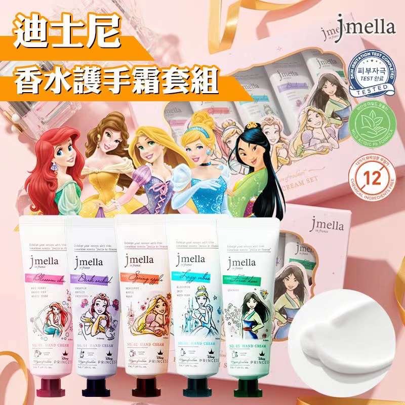 韓國 Jmella限定迪士尼公主護手霜套裝 (一盒5支)現貨2盒