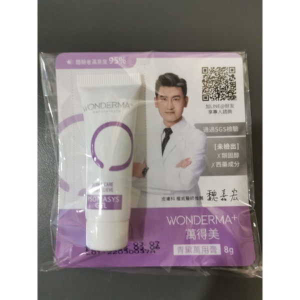 大促銷 全新 萬用青黛膏 試用品 8g 萬得美 易珈生技 可刷卡 效期新2026/03