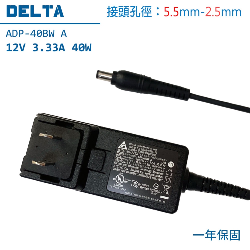 變壓器 12V 3.33A 40W 台達電 Delta 電源供應器 適配器 充電器 交換式電源 BSMI認證 現貨